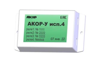 АКОР-У исп.4